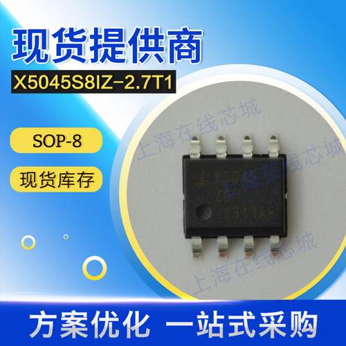 技术支持　集成电路　X5045S8IZ-2.7　INTERSIL　SOP-8 现货