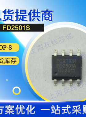原厂技术支持 集成电路 FD2501S FOR  TI  OR SOP-8 现货