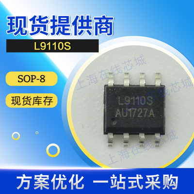集成电路 L9110S LG SOP-8 现货