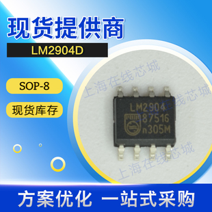 集成电路LM2904D  PHI  SOP-8 现货
