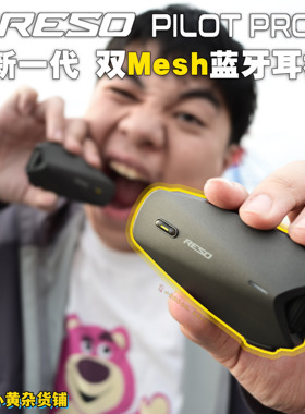 RESO蓝牙耳机双通道Mesh对讲机摩托车头盔互联智能全盔内置降噪