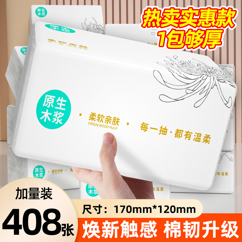 408张大包抽纸卫生纸巾加厚餐巾纸面巾纸家用实惠装厕纸擦手纸抽,洗护清洁剂/卫生巾/纸/香薰,抽纸,淘宝优惠券,粉丝福利购,淘宝优惠卷