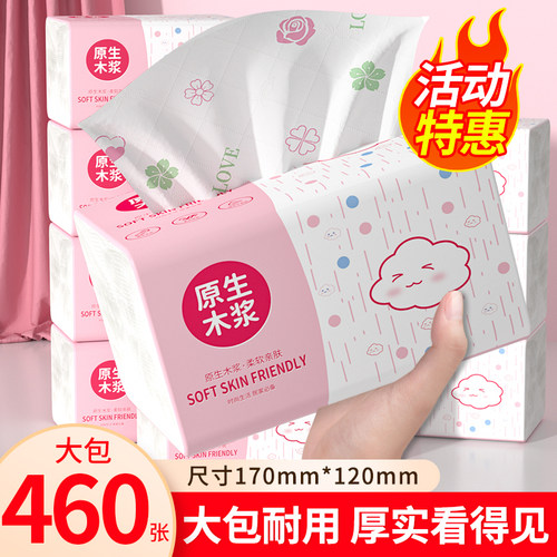 家庭用卫生纸加厚纸抽