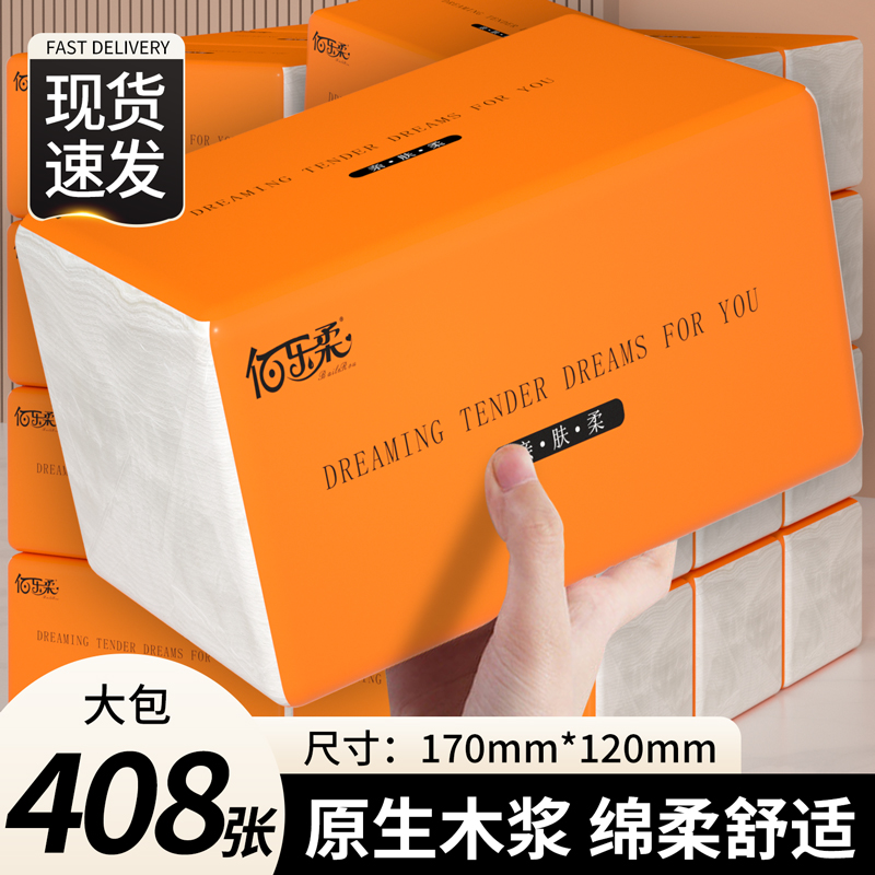 家用大包408张抽纸卫生纸家用实惠装抽取式面巾纸擦手纸巾整箱批