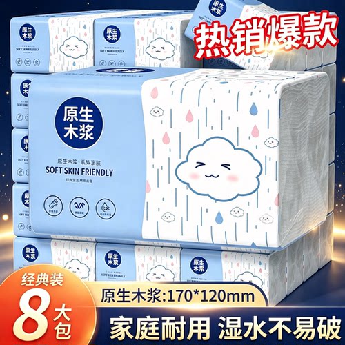 大包408张抽纸整箱实惠装家庭用卫生纸餐巾纸原木擦手面巾纸宿舍