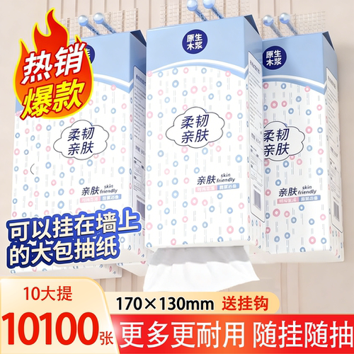 大提大尺寸加厚悬挂式抽纸实惠装