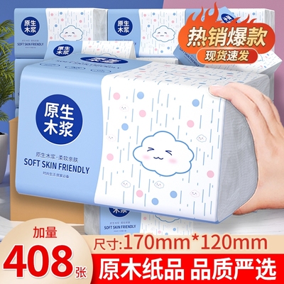 大包抽纸408张加厚餐巾纸面巾纸实惠装家用厨房纸巾整箱批卫生纸