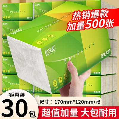 加量500张大包纸巾抽纸家用实惠装餐巾纸整箱批卫生纸妇婴面巾纸