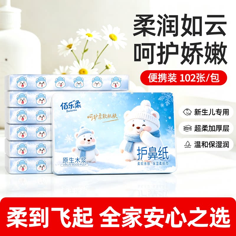 乳霜纸云柔纸巾新生婴儿专用鼻子纸卫生纸面巾纸学生儿童实惠便携