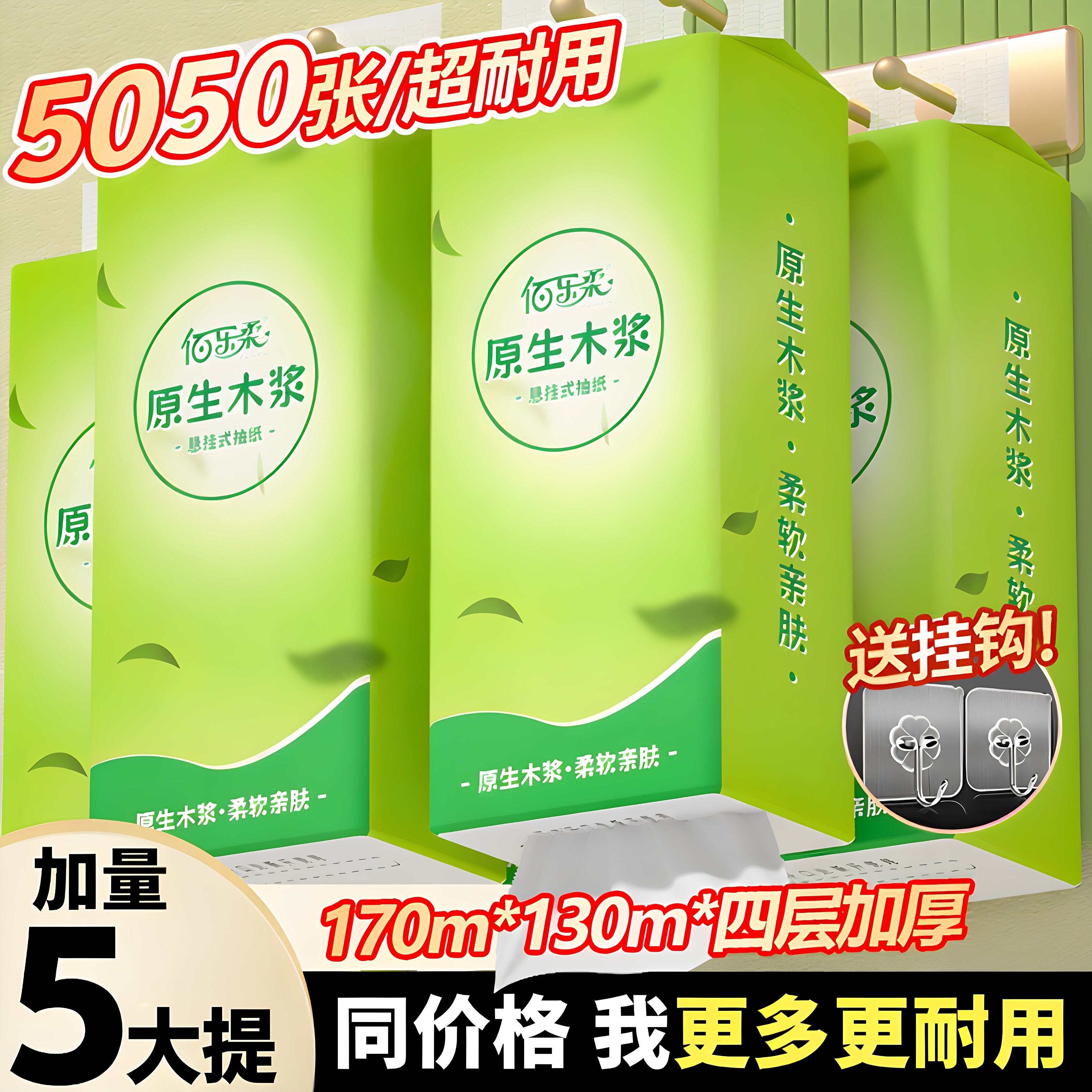 悬挂式抽纸擦手纸厨房抽纸