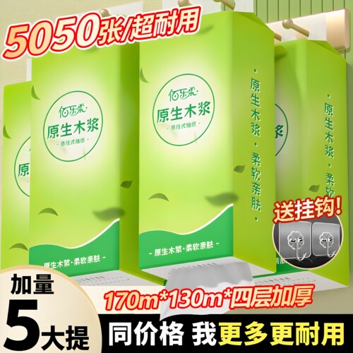 悬挂式抽纸擦手纸厨房抽纸