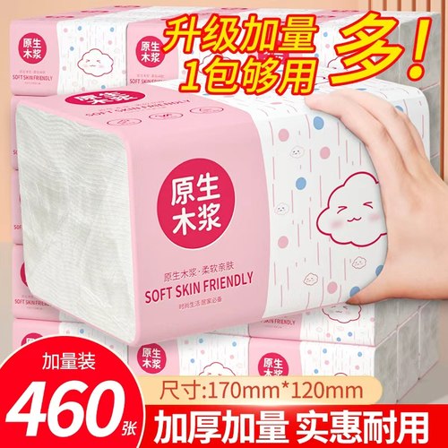 460张大包加量加厚抽纸整箱实惠