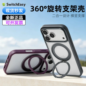 Switcheasy鱼骨360度旋转支架壳iPhone18promax手机壳适用于苹果17pro防摔保护壳