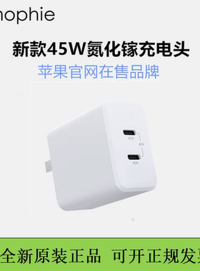 mophie45w氮化镓充电器17promaxPD快充头双typec口适用于苹果iPhone16promax手机ipad平板15pm