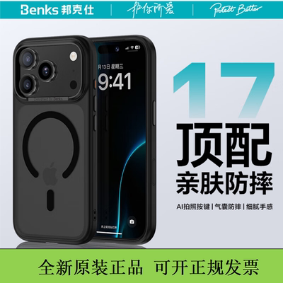 Benks适用iPhone17promax手机壳苹果17pro新款磨砂防摔air磁吸保护por套17pm相机按键全包ip简约高级感外壳p
