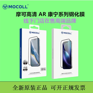 MOCOLL摩可康宁钢化膜17promax手机膜iPhone16屏幕高清膜15pro手机AR增透防摔保护膜