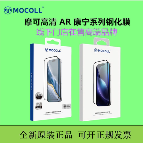 MOCOLL摩可康宁钢化膜17promax手机膜iPhone16屏幕高清膜15pro手机AR增透防摔保护膜