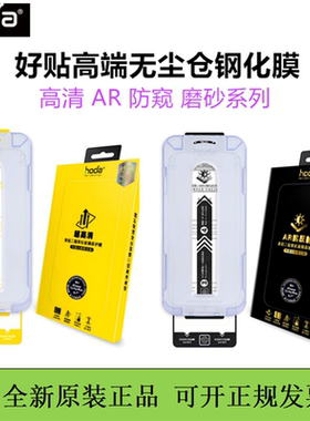 hoda好贴AR抗反射增透膜蓝宝石蓝光17promax适用苹果iPhone16pro钢化膜护眼苹果15PRO手机贴膜防偷窥17air