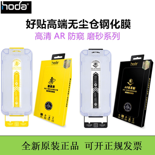 hoda好贴AR抗反射增透膜蓝宝石蓝光17promax适用苹果iPhone16pro钢化膜护眼苹果15PRO手机贴膜防偷窥17air