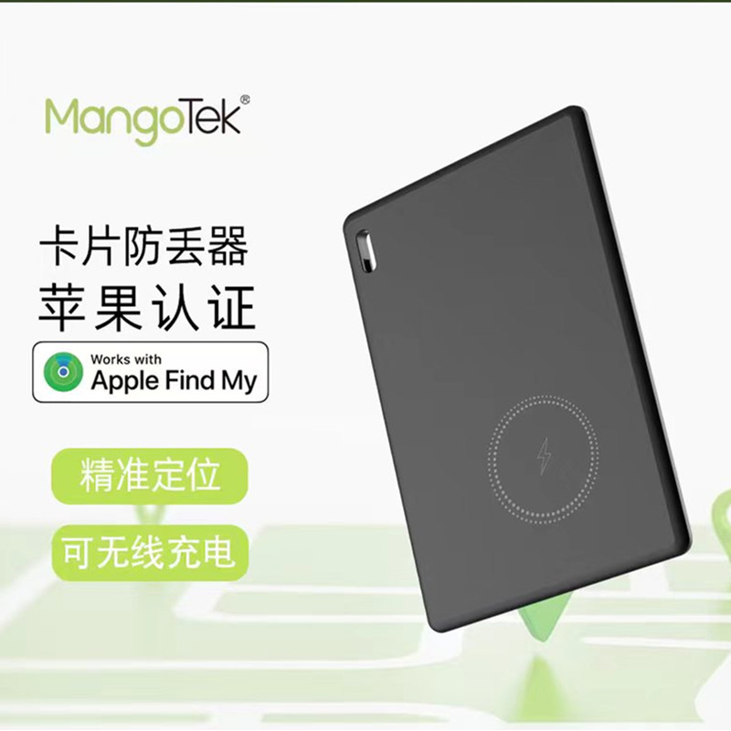 MangoTek防丢卡片适用于苹果AirTag防丢器定位器防水无线充电gps
