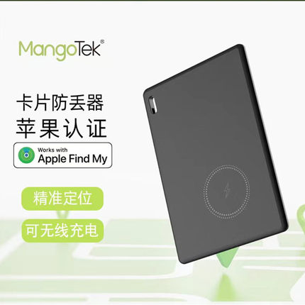 MangoTek防丢卡片适用于苹果AirTag防丢器定位器防水无线充电gps