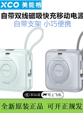MAXCO美能格磁吸充电宝支架迷你自带双线掌中宝移动电源3c认证