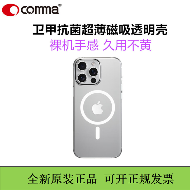 16plus新款磁吸透明手机壳