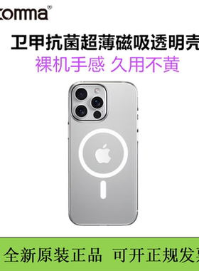 Comma珂玛卫甲磁吸抗菌透明壳iPhone17promax超薄保护壳16promax保护壳耐黄变15pm硬壳