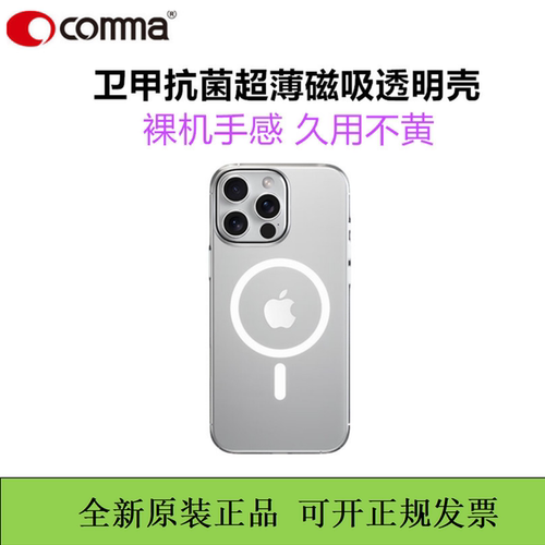 16plus新款磁吸透明手机壳