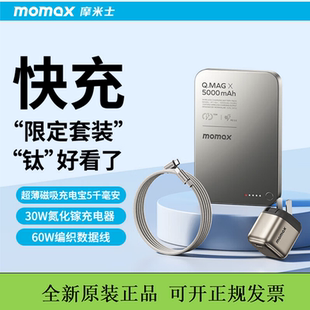 MOMAX/摩米士磁吸充电宝套装移动电源MagSafe无线快充适用iPhone