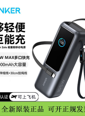 anker安克能量舱165w大容量充电宝25000毫安快充移动电源自带线