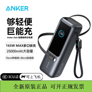 anker安克能量舱165w大容量充电宝25000毫安快充移动电源自带线