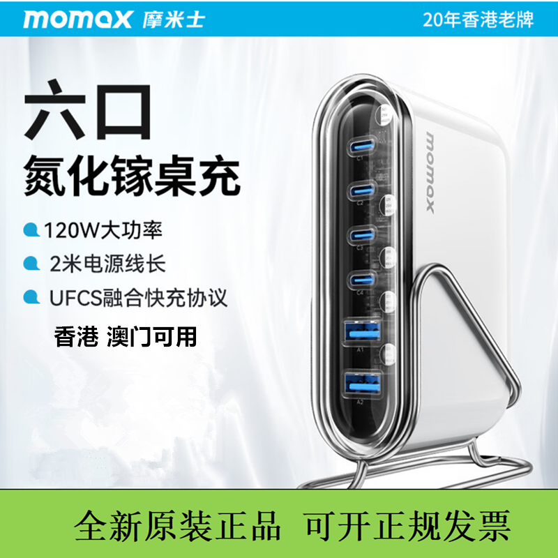 momax桌面氮化镓头120w