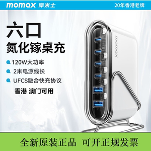 MOMAX摩米士120W氮化镓充电器智充桌面充电站USB插座排插PD多口Type-C快充头适用苹果16/17pro手机笔记本电脑