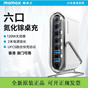 C快充頭適用蘋果16 MOMAX摩米士120W氮化鎵充電器智充桌面充電站USB插座排插PD多口Type 15手機(jī)筆記本電腦