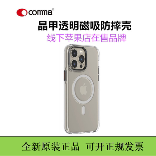 comma珂玛晶甲磁吸壳iPhone15pro透明防摔适用于苹果15ProMax全包