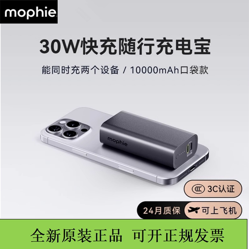 mophie新款便携充电宝10000毫安30w快充移动电源双Typec金属小巧