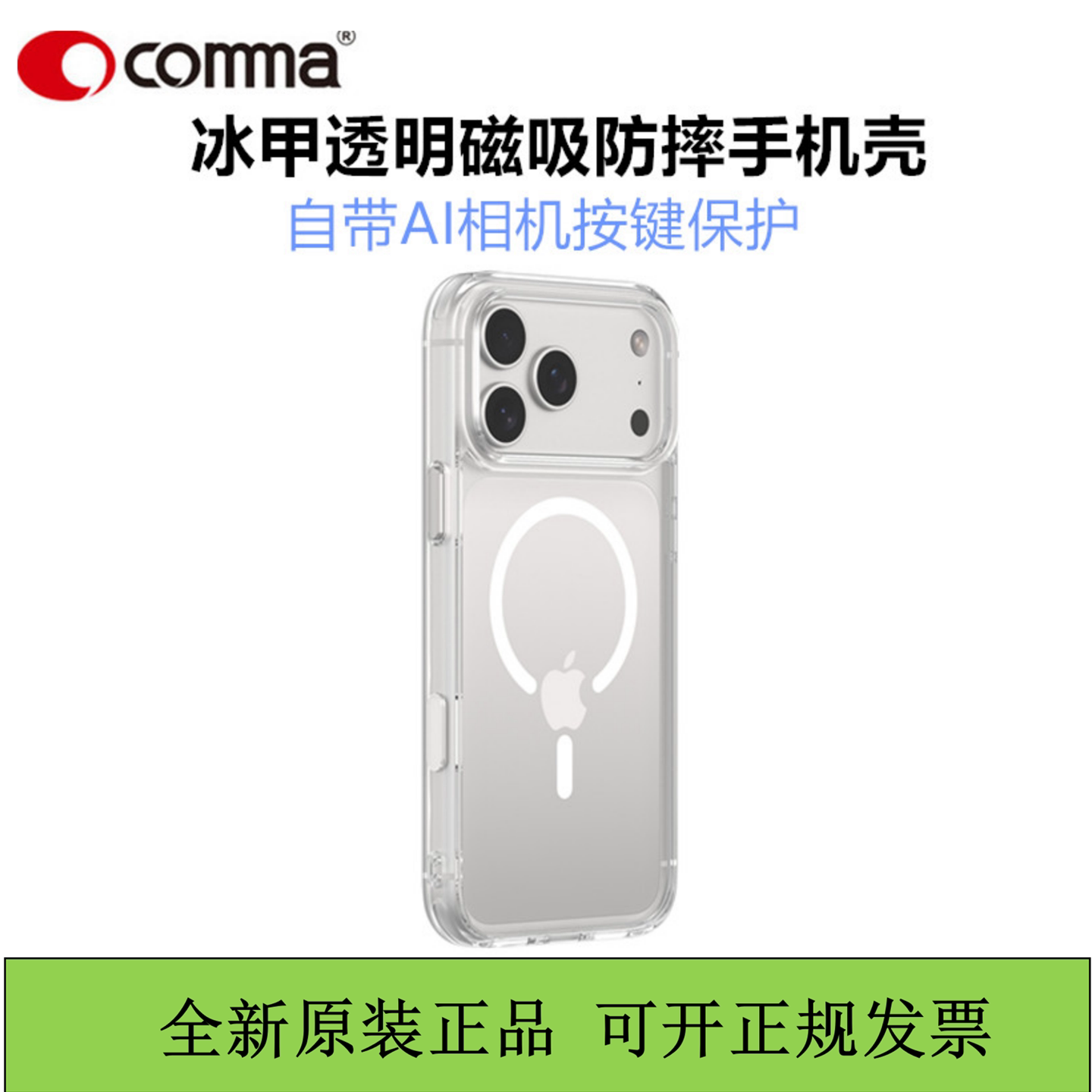 COMMA珂玛冰甲透明iPhone18promax磁吸防摔手机壳相机按键保护适用于苹果17pro晶透保护套