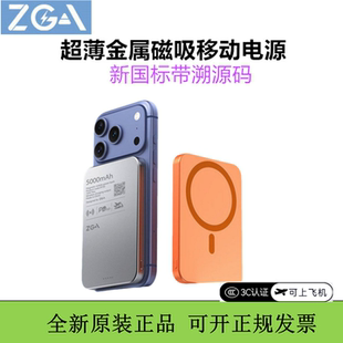 ZGA超薄金属磁吸充电宝新款带码移动电源3c认证适用于苹果手机