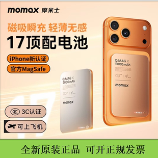 MOMAX摩米士新款超薄磁吸充电宝金属快充移动电源适用于苹果手机
