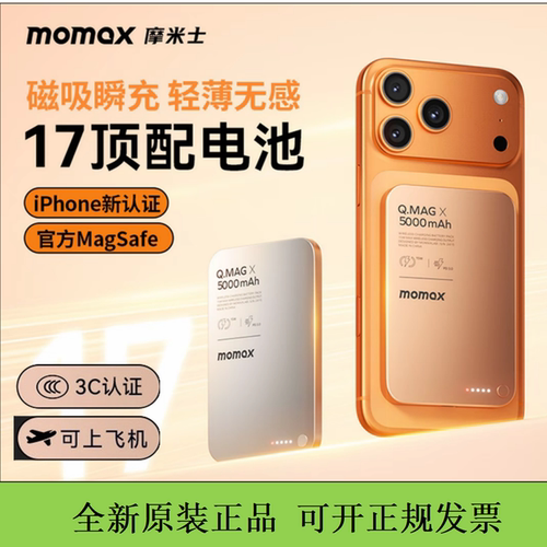 MOMAX摩米士新款超薄磁吸充电宝金属快充移动电源适用于苹果手机