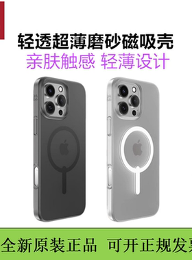 ZAGG轻透超薄磁吸手机壳iPhone16适用苹果16promax保护套防摔轻薄全包简约肤感