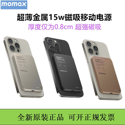 MOMAX摩米士超薄磁吸充电宝金属MagSafe移动电源适用于苹果手机