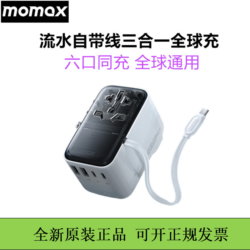 MOMAX摩米士国际万能转换插头英标欧标全球通充电转换器旅行插座