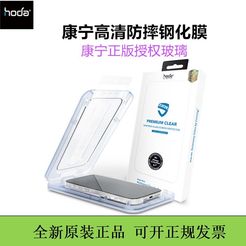 hoda好贴康宁钢化膜高清防摔