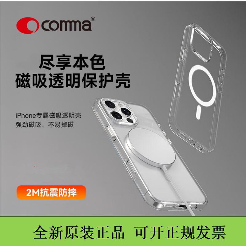 COMMA珂玛原享透明磁吸手机壳iPhone16promax保护套防摔适用于苹果16plus全透明