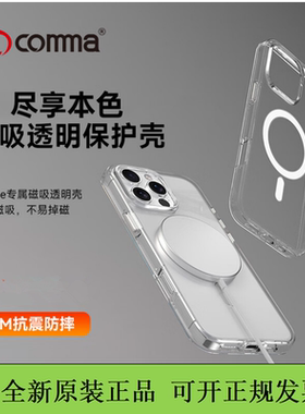 COMMA珂玛原享透明磁吸手机壳iPhone16promax保护套防摔适用于苹果16plus全透明