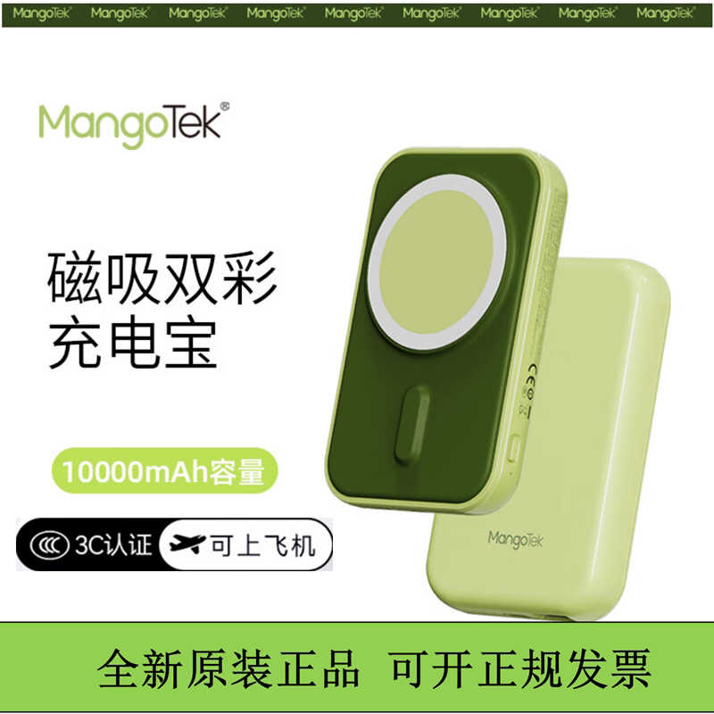 Mangotek芒格磁吸充电宝10000毫安快充移动电源适用于苹果手机3c