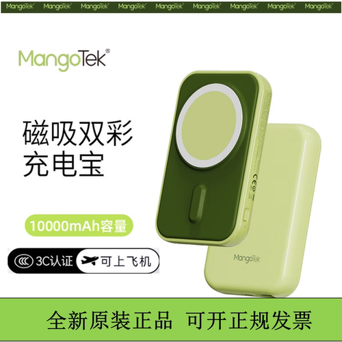 Mangotek芒格磁吸充电宝10000毫安快充移动电源适用于苹果手机3c