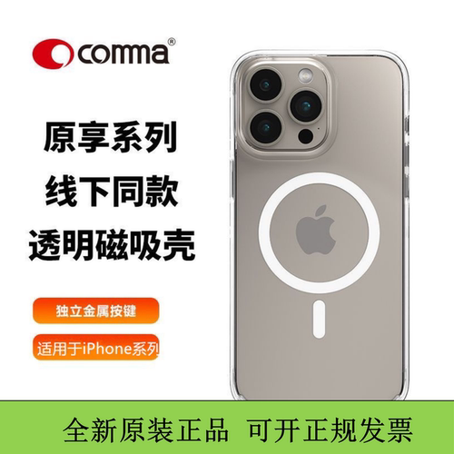COMMA珂玛原享透明磁吸保护壳16promax壳iPhone17pro全透明保护壳晶透适用于苹果16pro手机壳